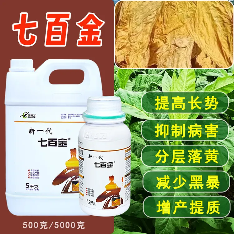 武秀才七百金烤烟用改善憨烟黑爆烟拉长增厚叶片促生长叶面肥有机