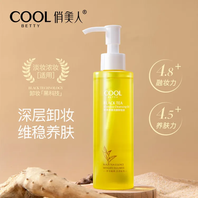 Cool betty 俏美人黑茶卸妆油