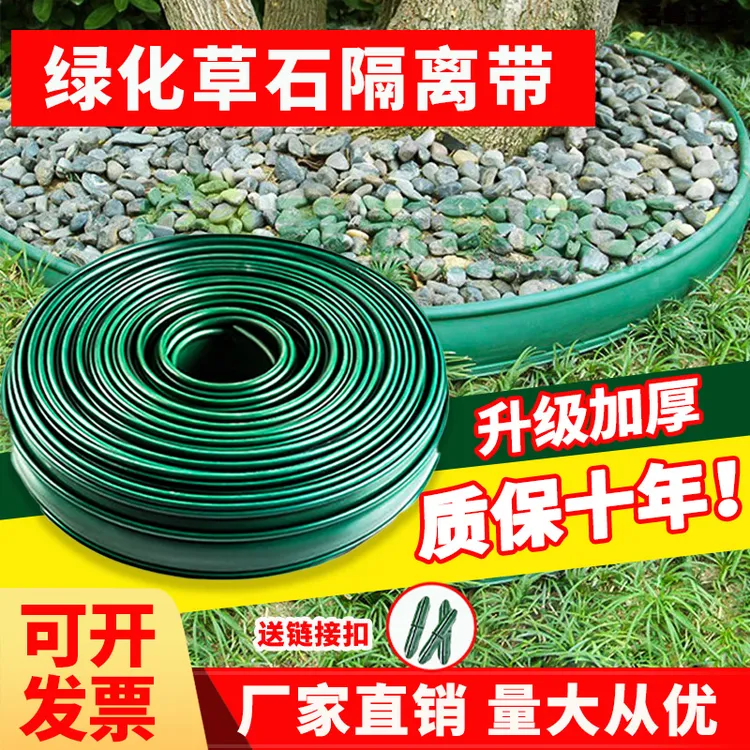 花园草石隔离带挡土板分隔板加厚款园林绿化庭院草石隔离带收边条