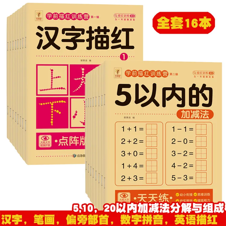 幼儿园拼音描红本 幼小衔接字母汉字偏旁笔画英语练字帖小中大班