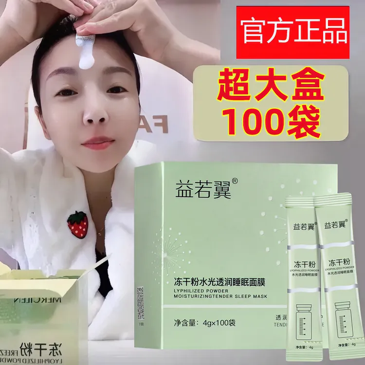 正品冻干粉免洗睡眠面膜滋润保湿补水夜用去黄熬夜滋养冻膜学生党
