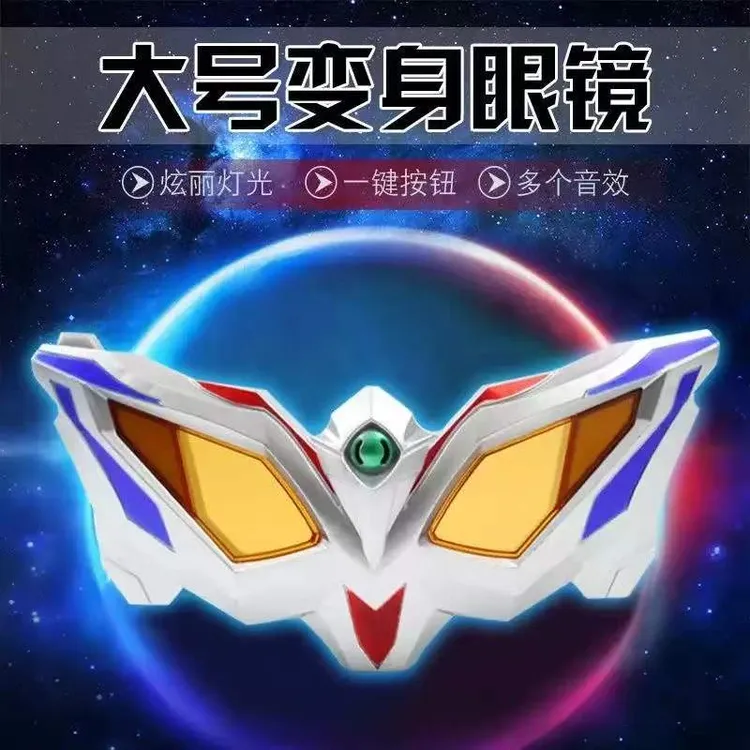 奥特战士赛罗眼镜变形塞罗超人墨镜变身器召唤器男孩儿童玩具套装