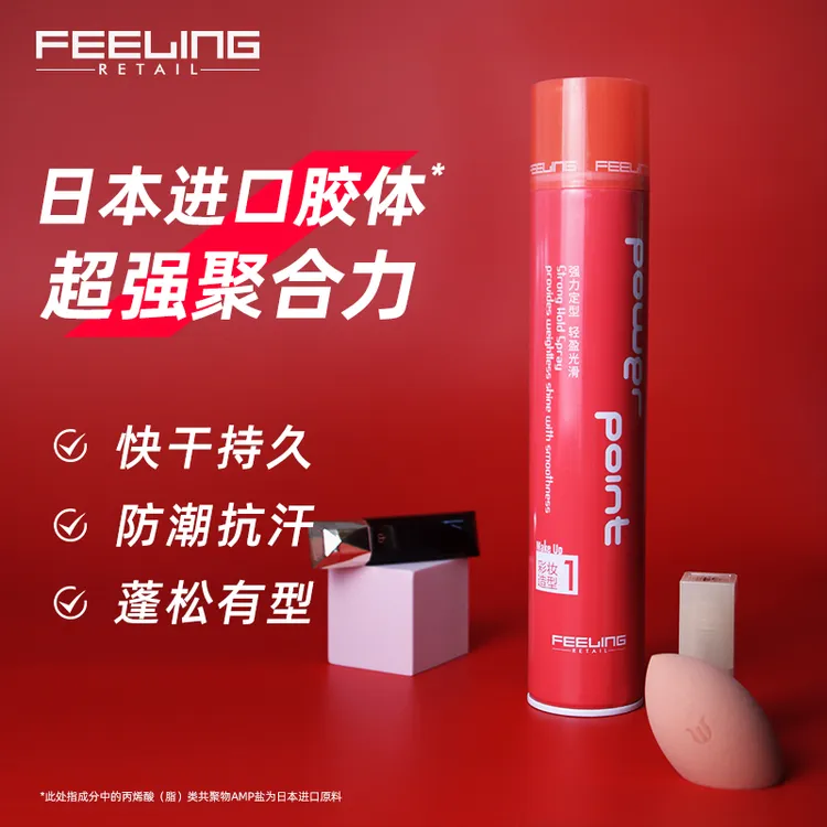 菲灵发胶定型持久喷雾刘海清香型发胶