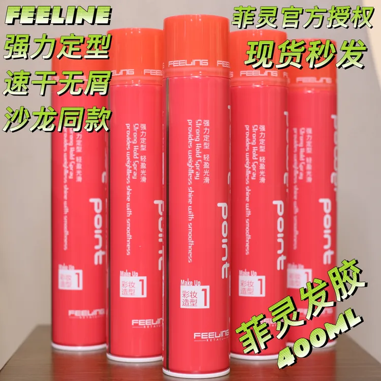 菲灵粉色瓶400ml大瓶定型发胶化妆师喷雾