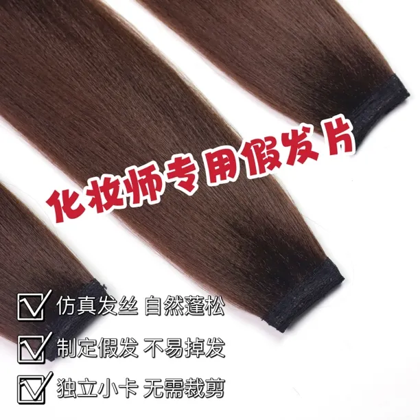 026化妆师跟妆假发片黑棕色绕环隐形头顶蓬松补发片