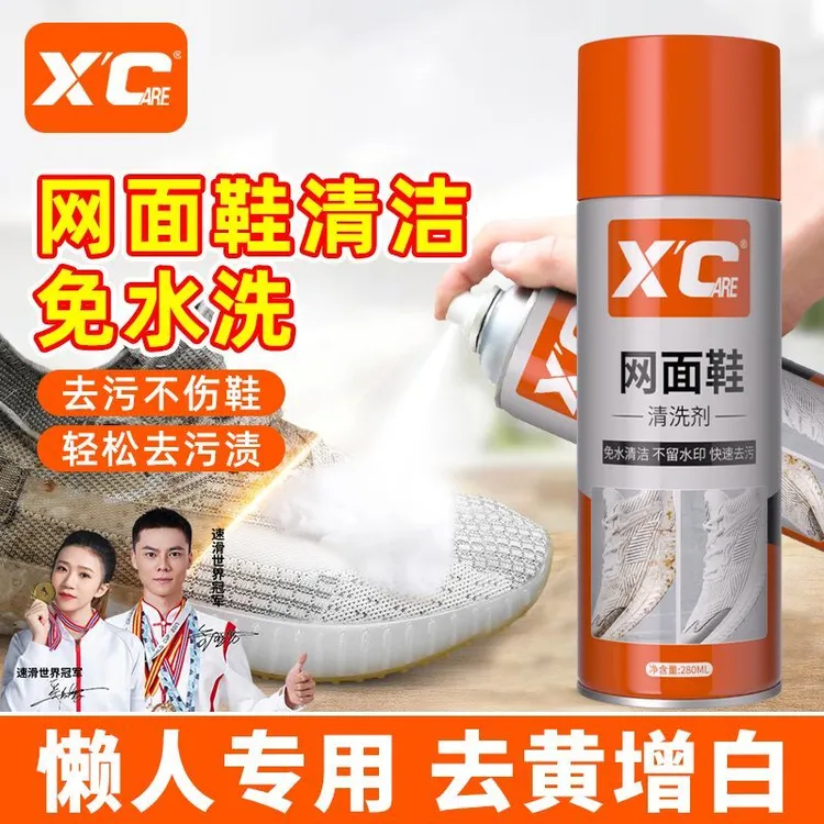 小白网面鞋清洁剂水洗泡沫去污去油增白小白鞋泡沫清洁剂