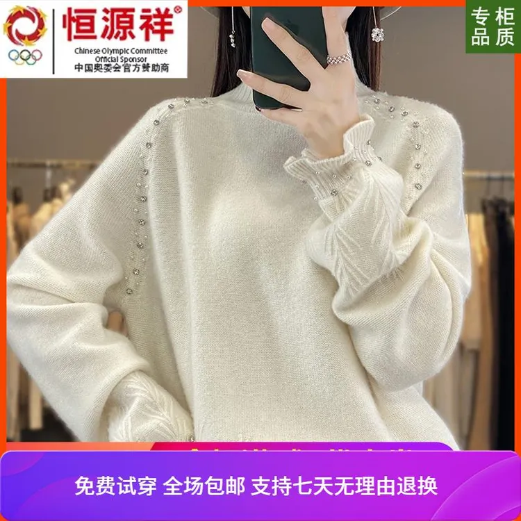 恒源祥彩羊秋冬纯羊毛衫女半高领木耳边镶钻长袖针织毛衣宽松羊毛