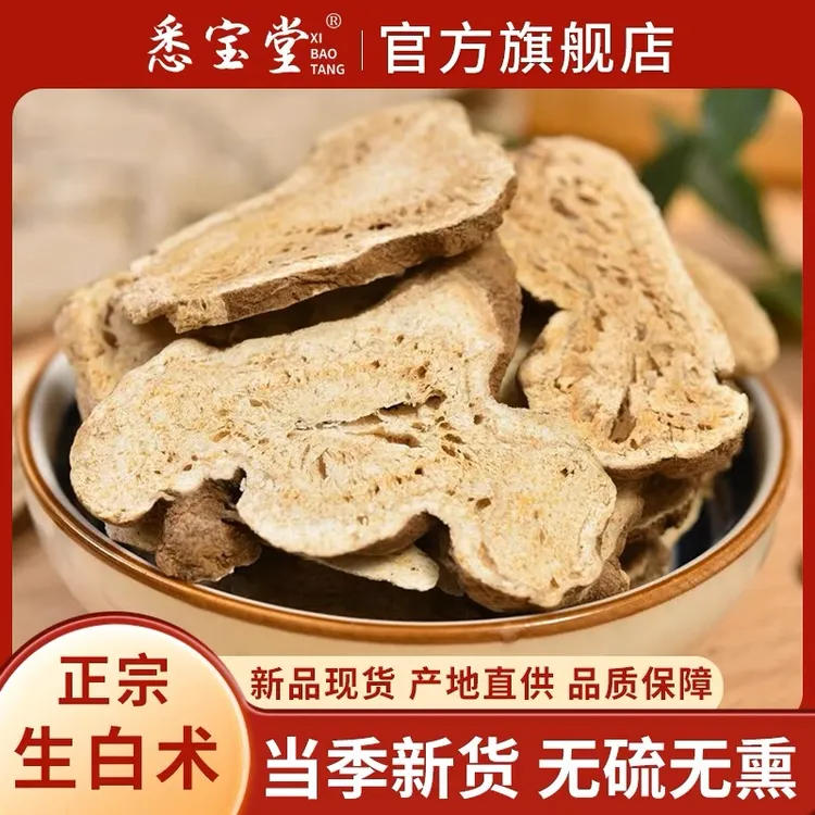 【悉宝堂】原色正品无硫白术原色白术片250g起可搭配枸杞