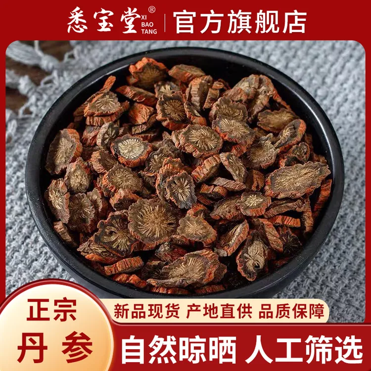 【悉宝堂】无硫新货丹参片紫丹参片净重250克*袋装