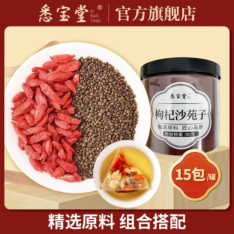 枸杞沙苑子独立茶包15包 净重 90 克颗粒饱满优质好货泡水