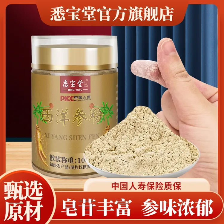 【西洋参粉】官方旗舰正品西洋参长白山西洋参100克代客磨粉配勺