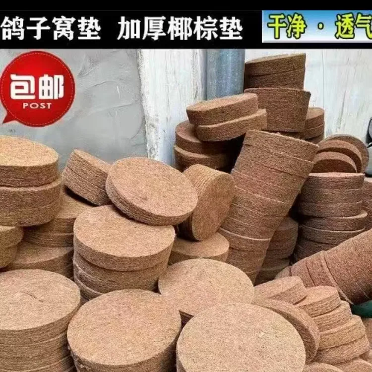 鸽子垫窝用天然椰棕垫