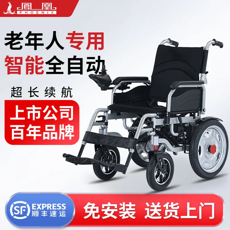 Phoenix/凤凰 凤凰电动轮椅全自动可躺老人专用老年人残疾人折叠轻便四轮代步车左手右手控制器双人出行老人电动代步车