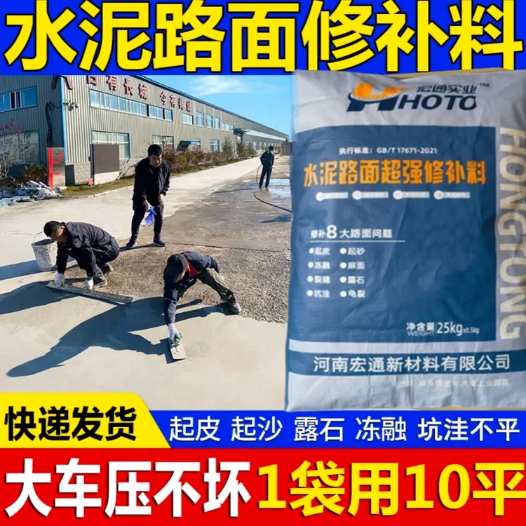 水泥地面修补料高强度混凝土路面水泥路面高强修补料自流平地坪漆