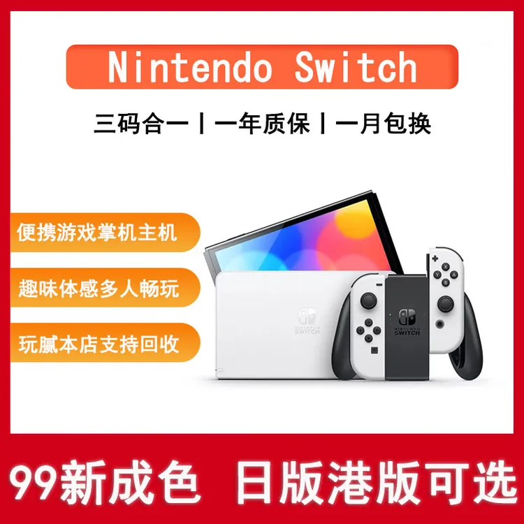 99新 任天堂Switch游戏机OLED日版续航版lite掌机便携家用游戏机