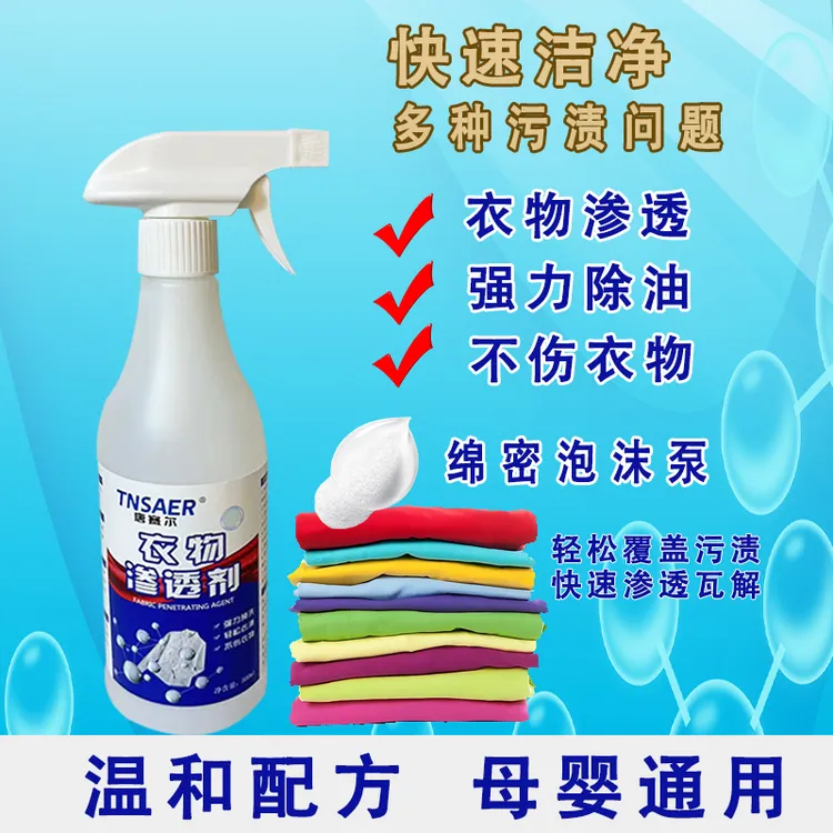  校服神器！衣物渗透剂清洁剂去渍强力去顽固油渍血渍温和母婴通用