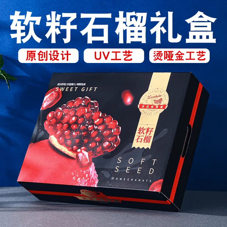 高端突尼斯石榴礼品盒软籽石榴包装盒水果中秋水果礼盒空盒子高档