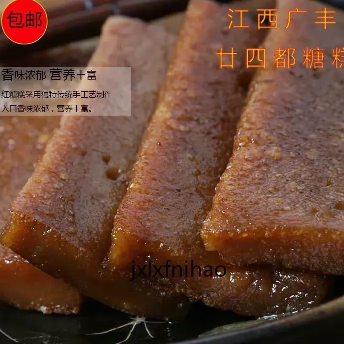 正宗江西广丰廿四都糖糕糯米糕二十四都糖糕年糕蔗糖糕过年吃