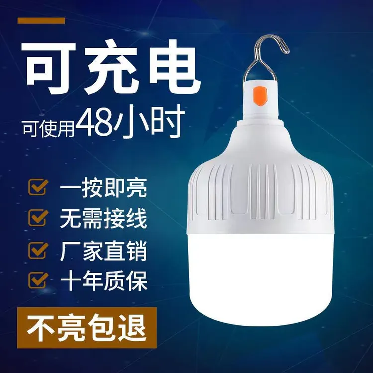 停电应急家用LED充电灯泡多功能夜市摆摊灯户外露营夜钓照明灯