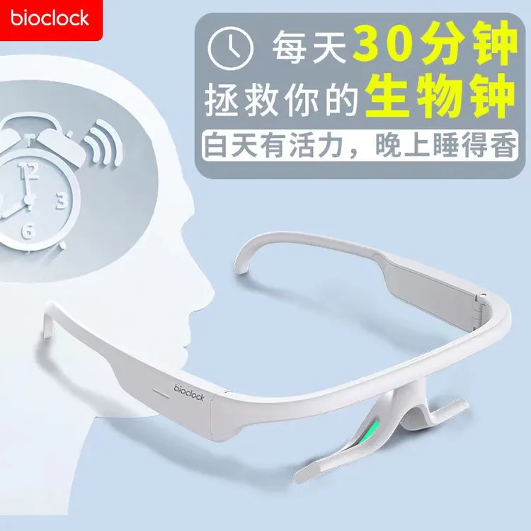 bioclock双光谱睡眠眼镜 促睡提神倒时差调节生物钟  
