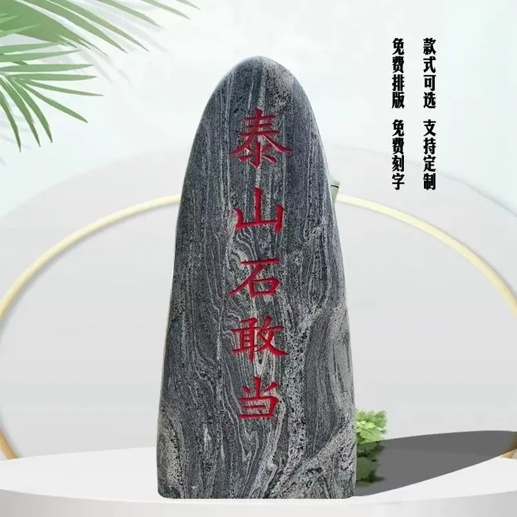 天然雕刻泰山石敢当庭院花园靠山石室内刻字石摆件靠山石村牌石