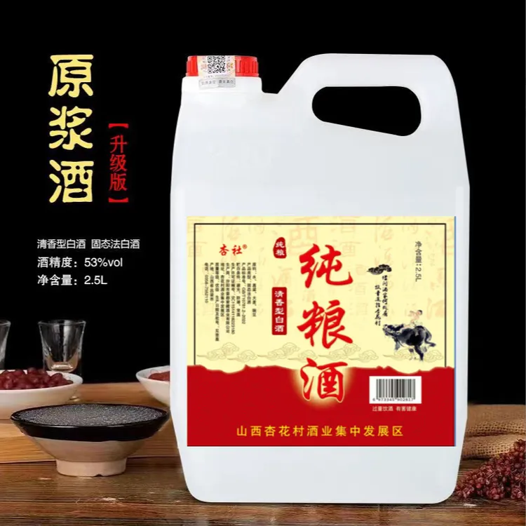 杏社山西清香型白酒53度2.5L*1桶53%Vol