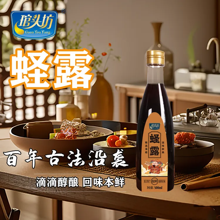 琯头坊连江特产原汁蛏露古法精酿提味增鲜500ml/瓶