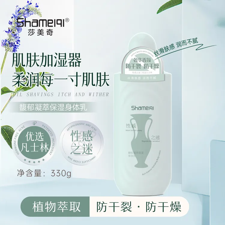 莎美奇馨香柔肤丝滑身体乳肌肤轻盈丝滑焕采润泽保湿补水水润充盈