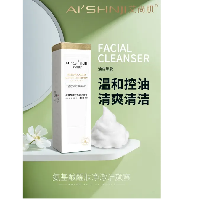 艾尚肌氨基酸醒肤净澈洁颜蜜，温和清洁，舒适保湿润泽肤感劲爽控油