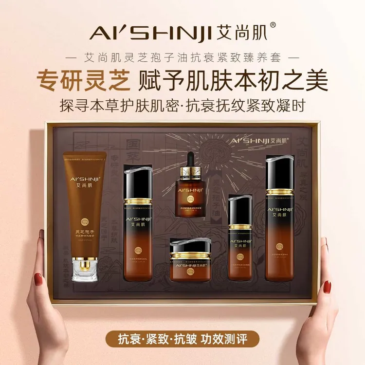 AI'SHNJI/艾尚肌灵芝孢子油抗衰紧致臻养套抗皱淡纹提拉紧致透亮。