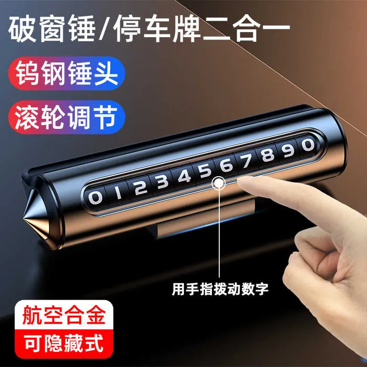 挪车电话号码牌临时停车牌车载移车牌滚轮式可隐藏汽车内饰摆件