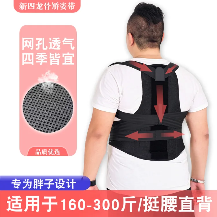 驼背矫正器加大码超大特大号肥佬胖子成人男女纠正