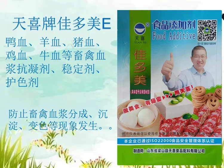 天喜牌佳多美E鸭血羊血猪血鸡血牛血等畜禽血浆抗凝剂稳定