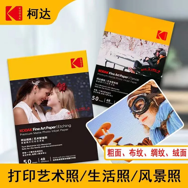 家用型艺术照相纸粗面蚀刻照片纸6寸A4相片纸珠光喷墨打印纸