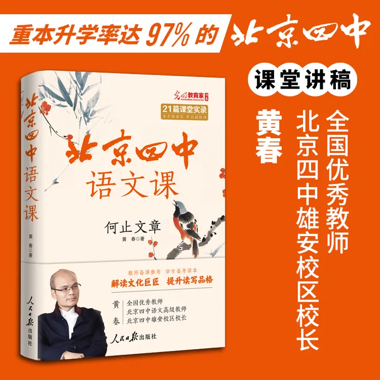 北京四中语文课：何止文章 2025暑假初高中预复习 语文阅读提分