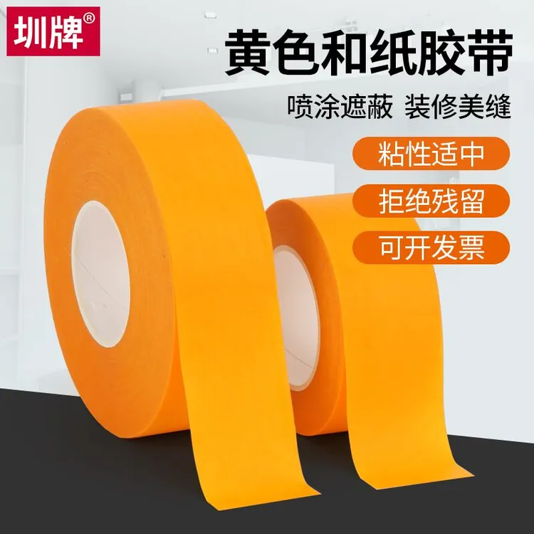 黄色和美纹纸胶带 美缝分色胶纸 真石喷漆胶纸 耐高温美纹胶纸
