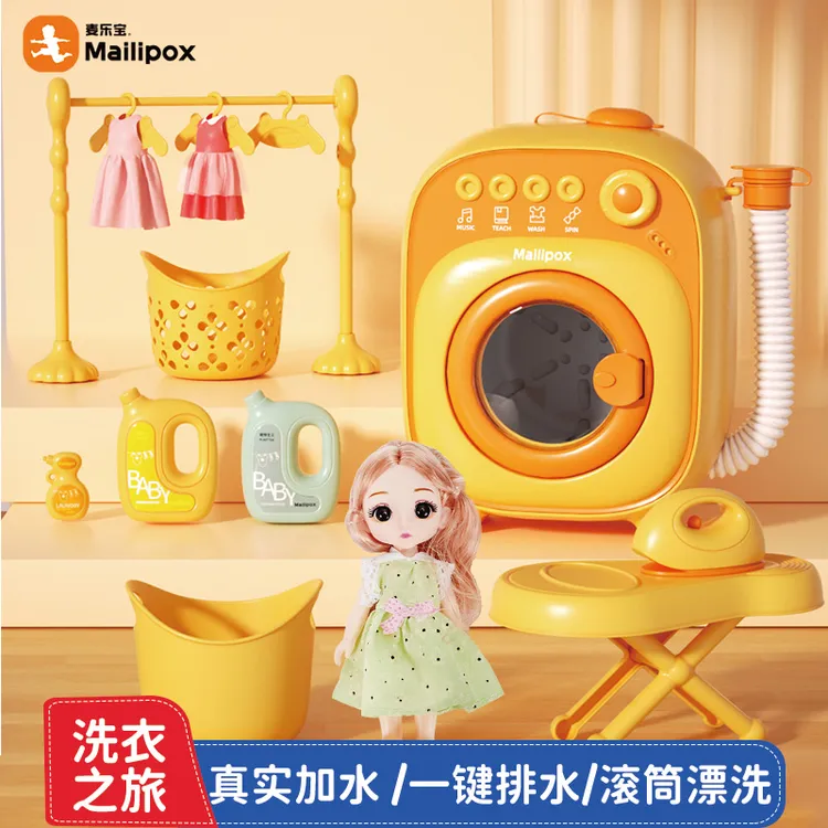 麦乐宝儿童迷你洗衣机玩具仿真过家家旋转自动出水3岁4岁女孩玩具