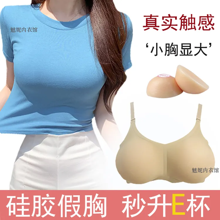 硅胶假胸无痕内衣小胸显大网红假体胸垫加厚义乳聚拢文胸cos性感