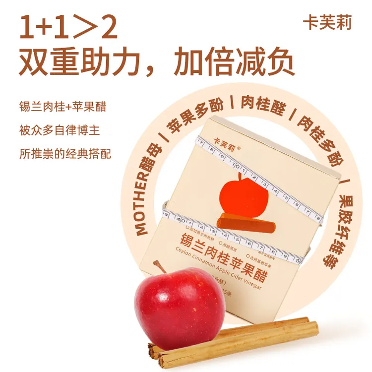 卡芙莉锡兰肉桂苹果醋富硒原浆发酵小袋便携