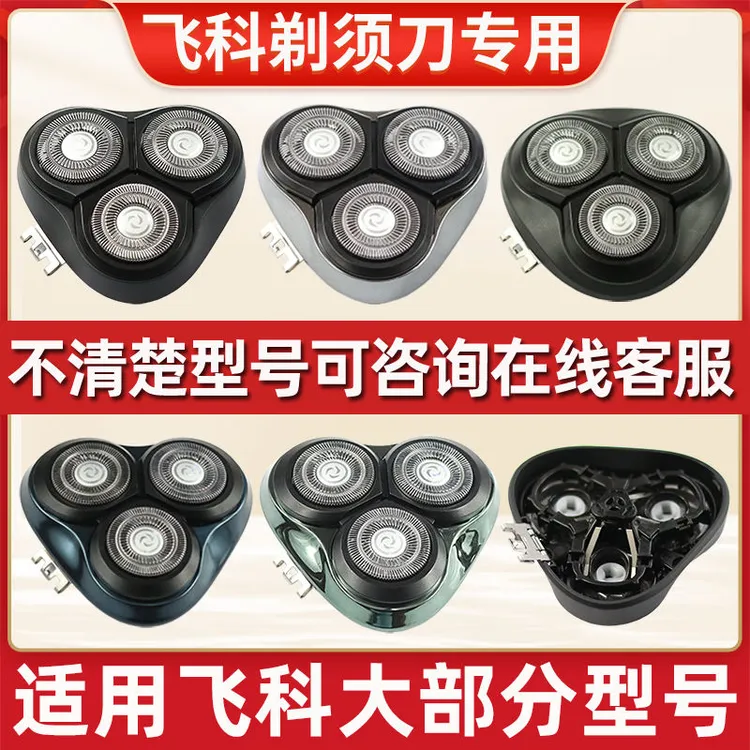 适用飞科剃须刀FS373 372 339 375 901整头刀头刀片网头盖配件FR8
