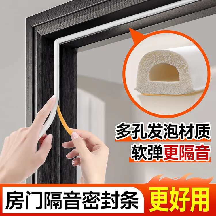 卧室门密封条隔音门缝防风条推拉门入户门门框防撞门边静音条