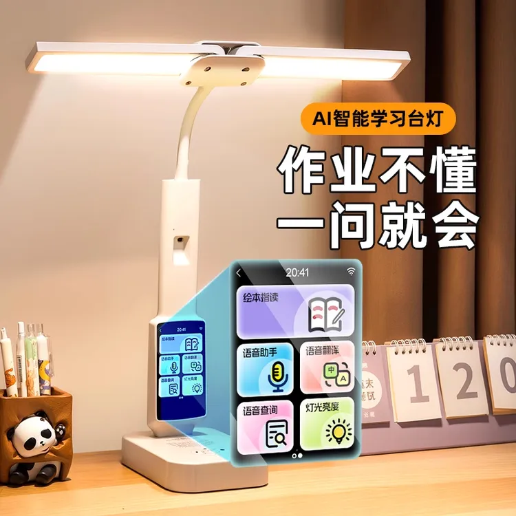 儿童生日礼物送男孩子3-12岁女儿中小学生智能ai学习护眼台灯实用商品图