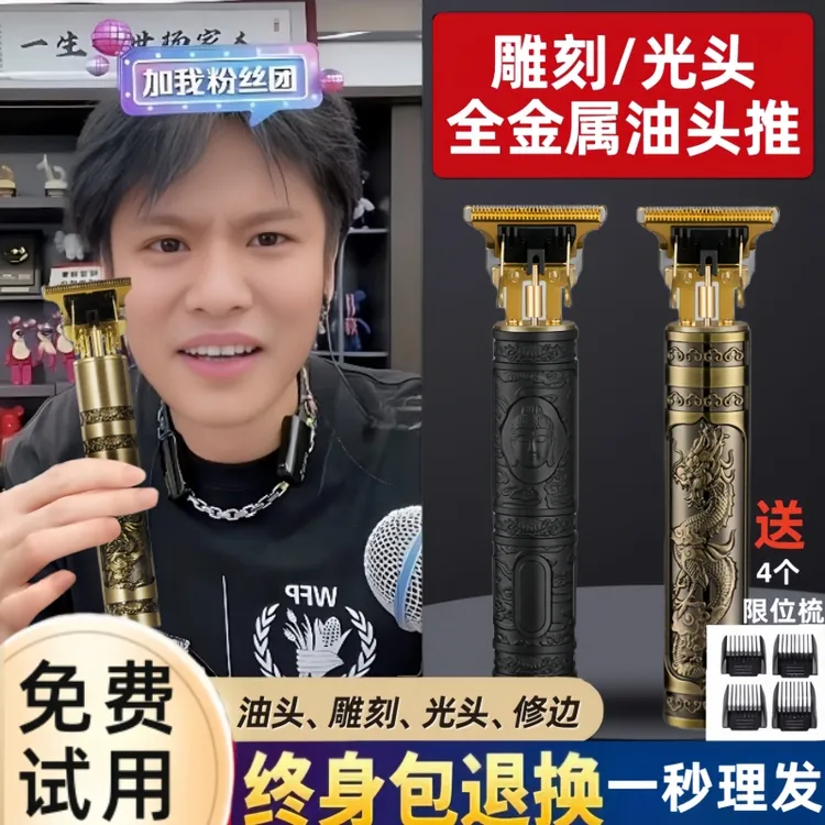 理发器电推剪家用剃光头专用神器复古雕刻推子剃头发廊自己剃头发