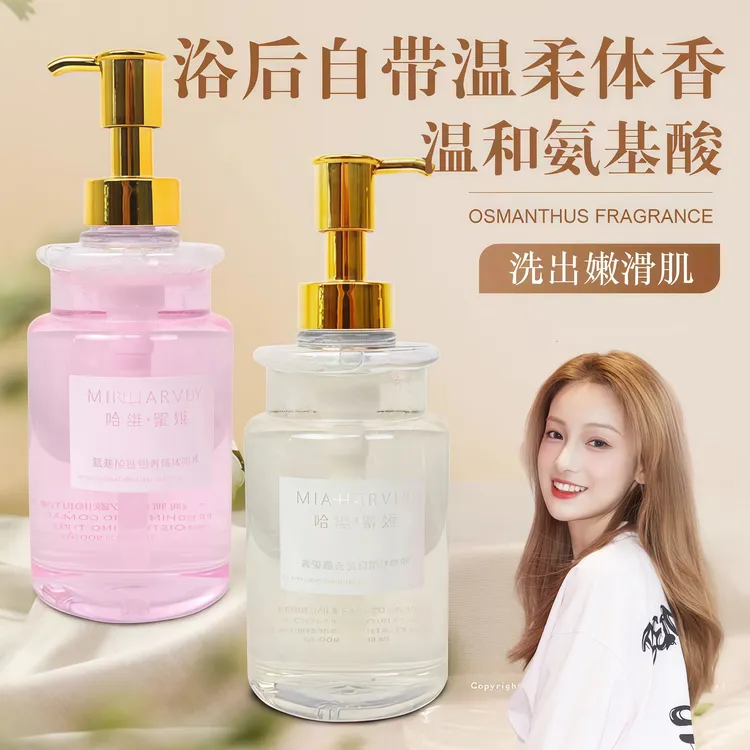 哈维蜜娅氨基酸香氛沐浴露持久留香水润香体润肤沐浴露男女通用
