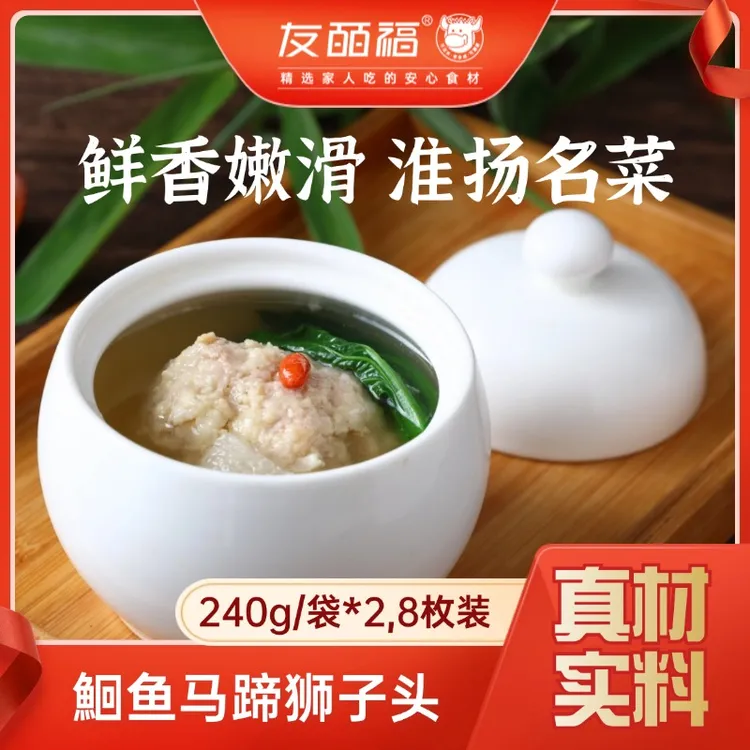 友皕福鮰鱼马蹄狮子头鲜香味美餐厅同款淮扬菜240g*2