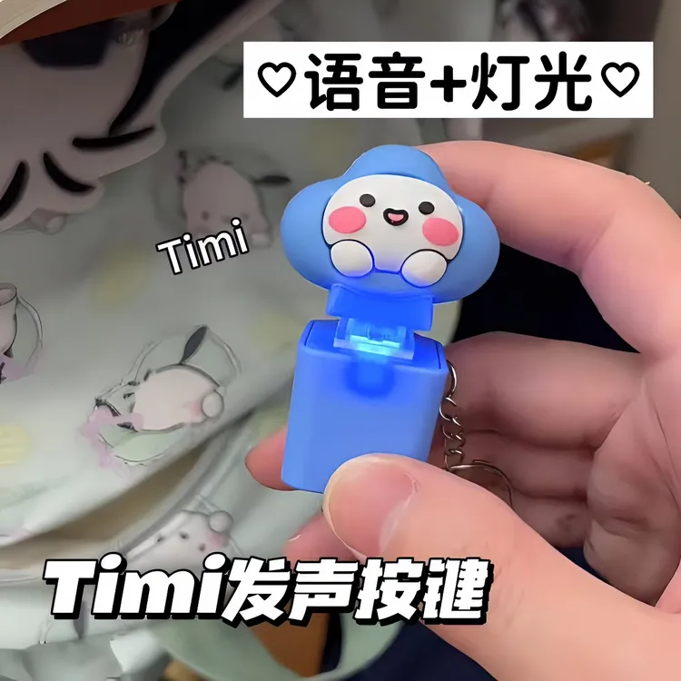 王者荣耀timi同款发声解压语音灯光按键可爱电子钥匙扣按压发声  