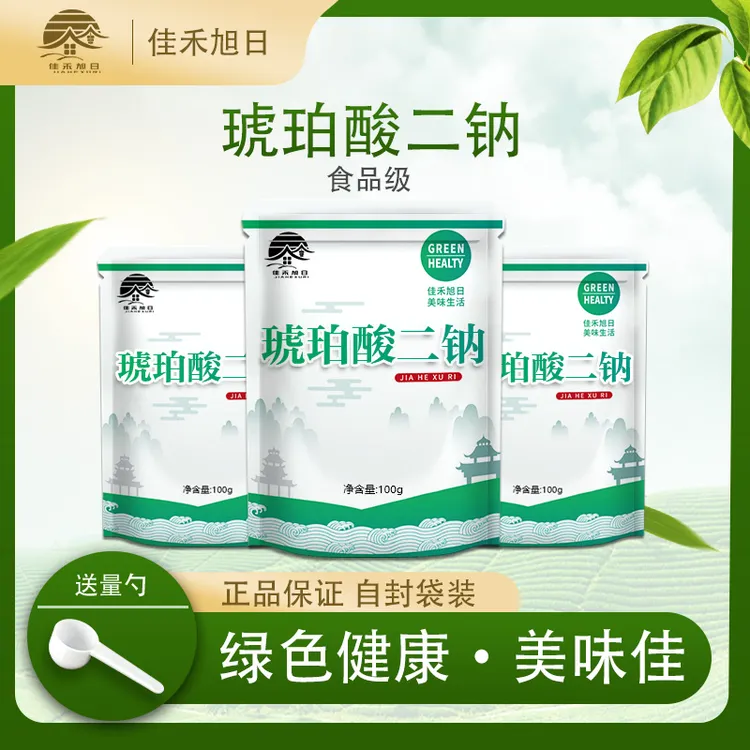 食品级琥珀酸二钠 干贝素火锅浓汤增鲜增味贝粉调料添加剂