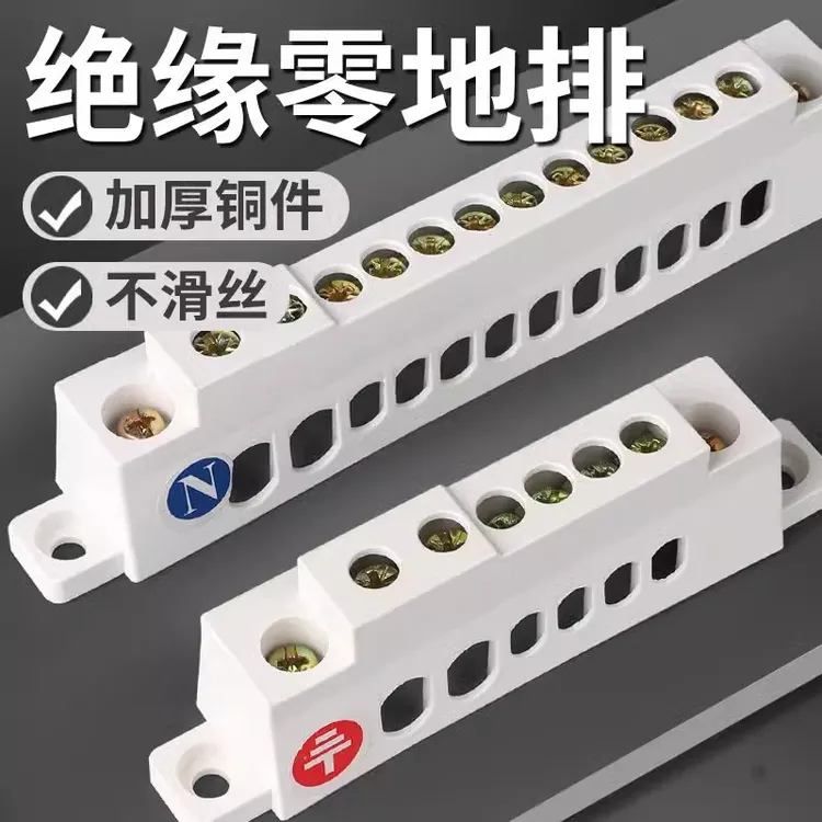 零线端子接线排TCL型防护防尘接零接地接线端子地线排零地配电箱