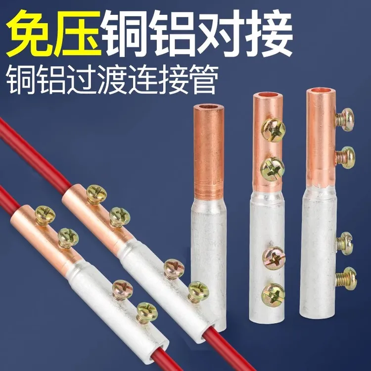 铜铝过渡接头接线端子连接器快速并线神器大功率免压对接线夹GTL