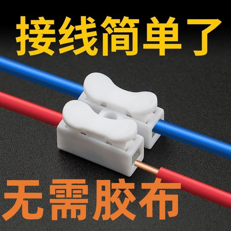 快速接线端子接线柱筒灯快接线接头接电线按压式连接器神器卡扣夹